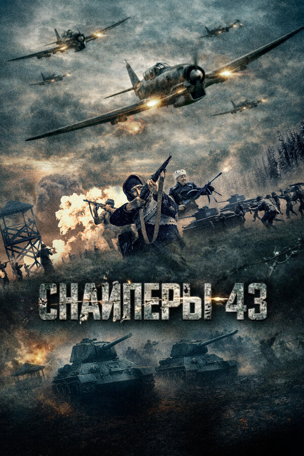Постер фильма